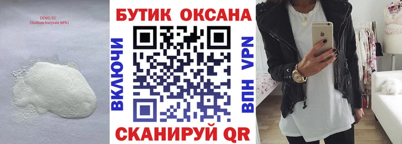 Бутират GHB Сретенск