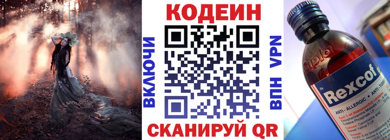 MEGA вход дарнет шоп Сретенск Кодеин напиток Lean (лин)